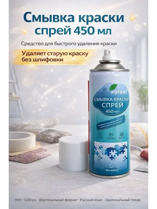 БАЙКО Смывка краски спрей 450 мл, 450 мл