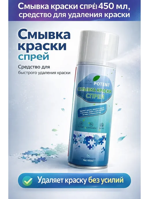 БАЙКО Смывка краски спрей 450 мл, 450 мл, фото 7