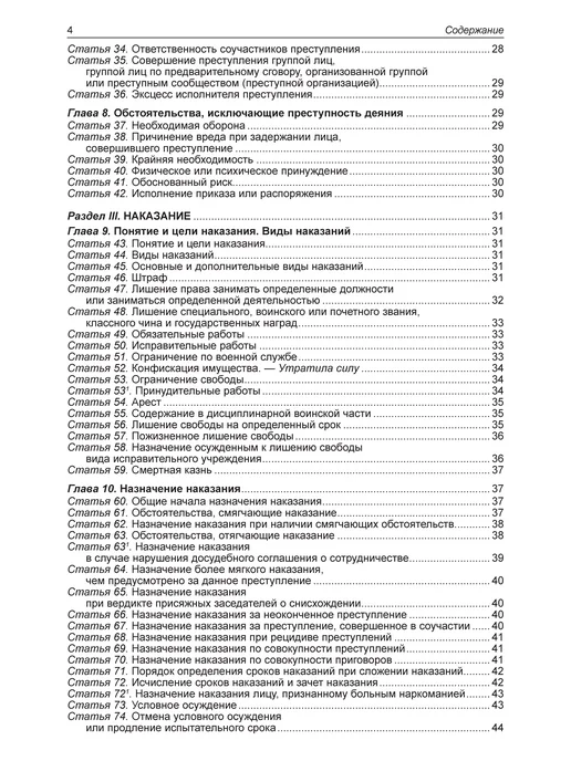 Норматика УК + УПК РФ Уголовный и Уголовно-процессуальный Кодекс 2026, вариант, фото 5
