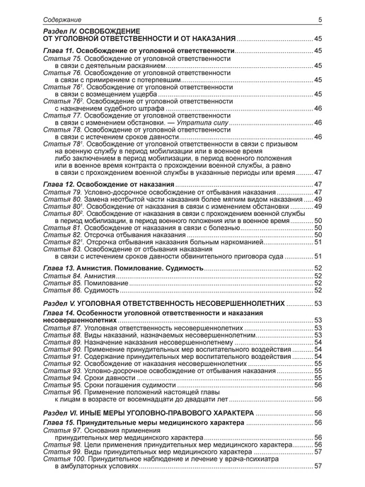 Норматика УК + УПК РФ Уголовный и Уголовно-процессуальный Кодекс 2026, вариант, фото 6