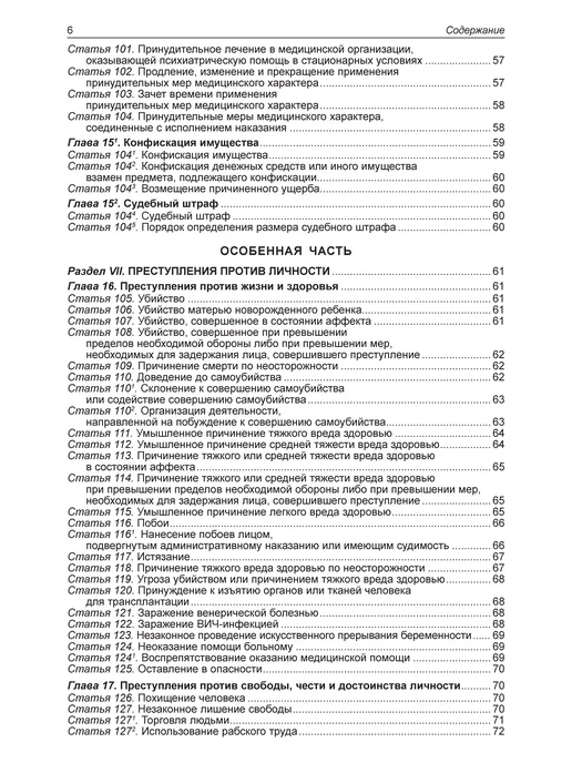 Норматика УК + УПК РФ Уголовный и Уголовно-процессуальный Кодекс 2026, вариант, фото 7