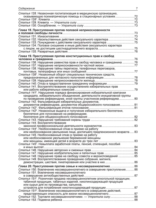 Норматика УК + УПК РФ Уголовный и Уголовно-процессуальный Кодекс 2026, вариант, фото 8