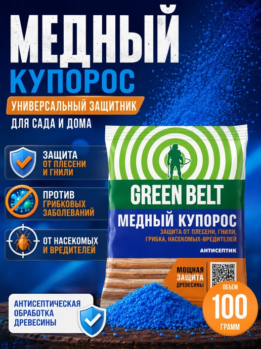 GREEN BELT Антисептик Медный купорос для сада от фитофторы, 100 г, 100 г