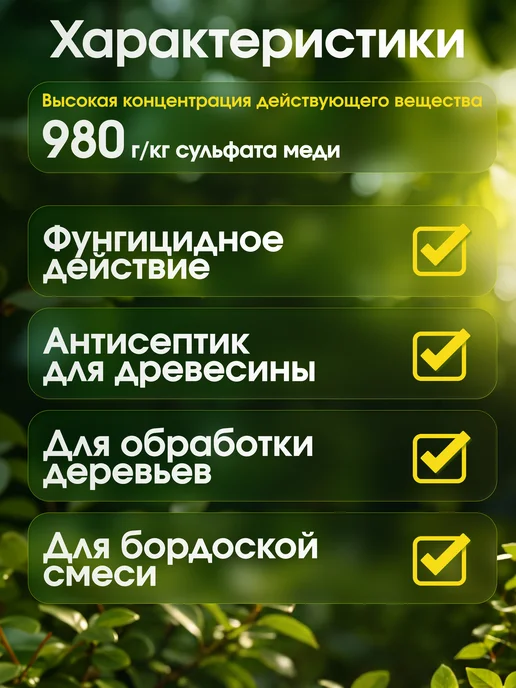 GREEN BELT Антисептик Медный купорос для сада от фитофторы, 100 г, 100 г, фото 2