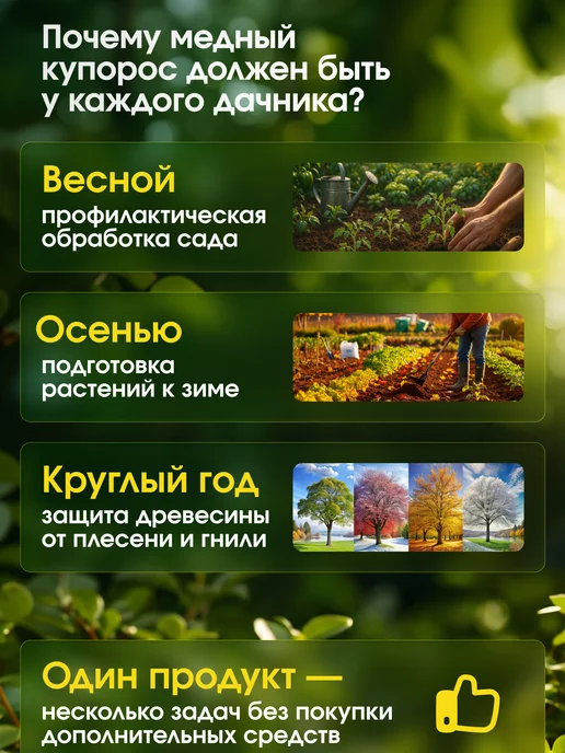 GREEN BELT Антисептик Медный купорос для сада от фитофторы, 100 г, 100 г, фото 5
