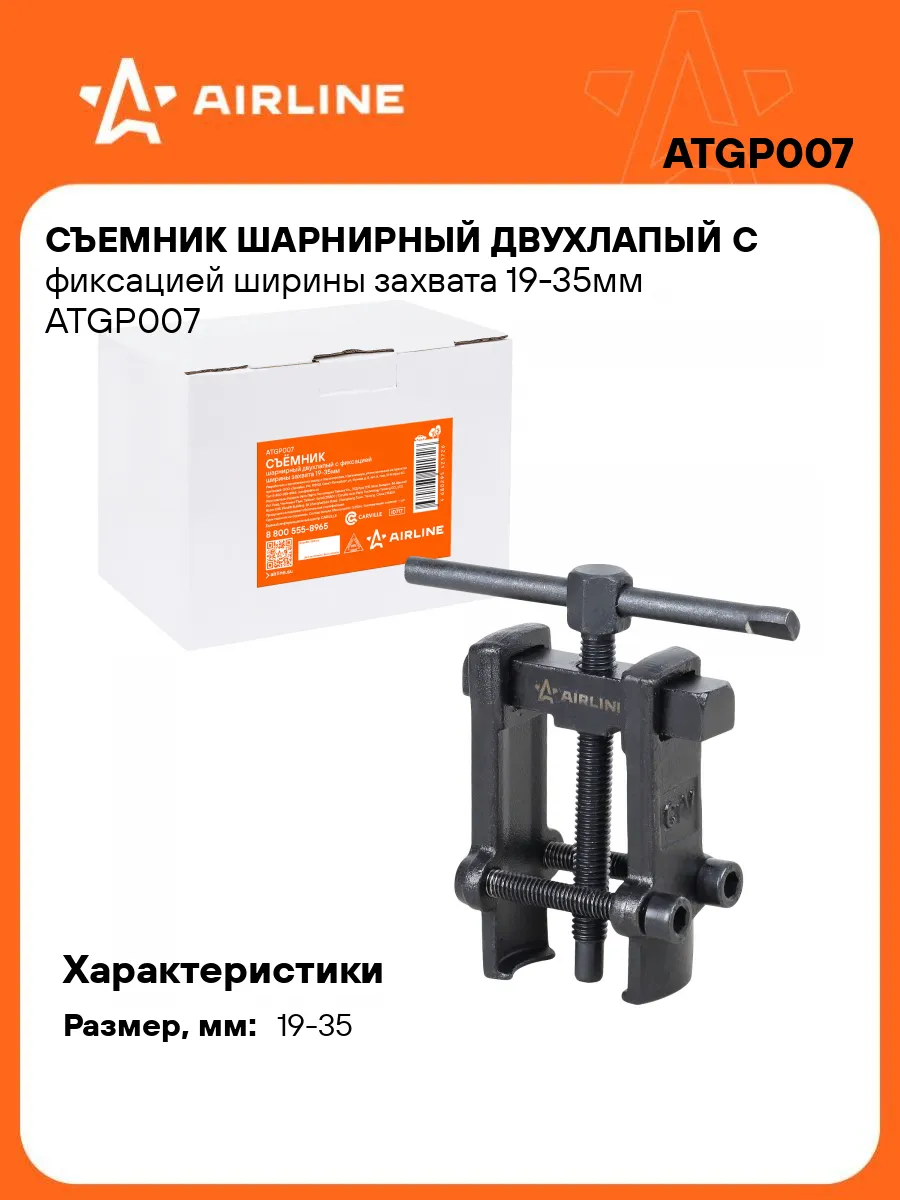Съемник шарнирный двухлапый с фиксацией ширины захвата