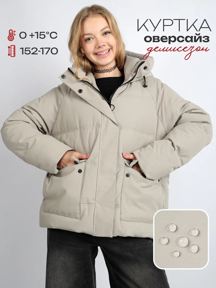 Куртка демисезонная