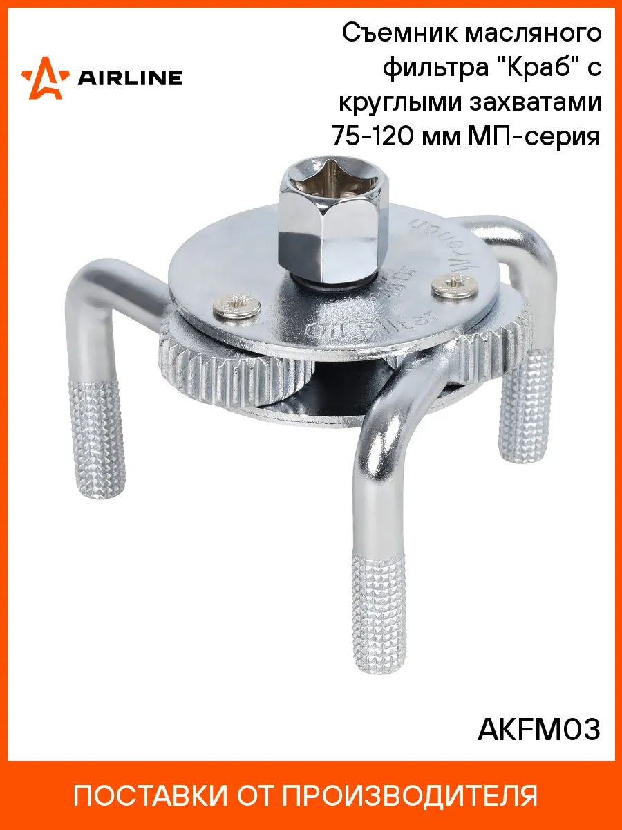 Съемник масляного фильтра "Краб" 65-120мм