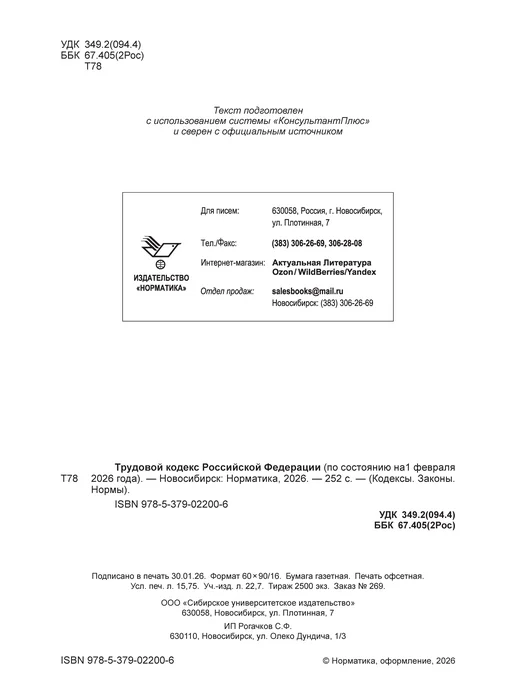 Норматика ТК РФ Трудовой Кодекс 2026, вариант, фото 3