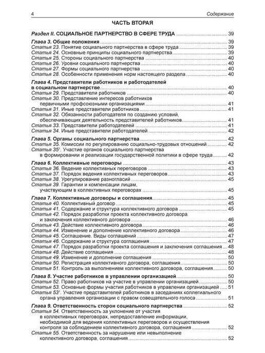 Норматика ТК РФ Трудовой Кодекс 2026, вариант, фото 5