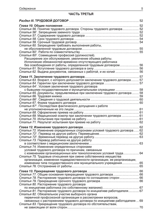 Норматика ТК РФ Трудовой Кодекс 2026, вариант, фото 6