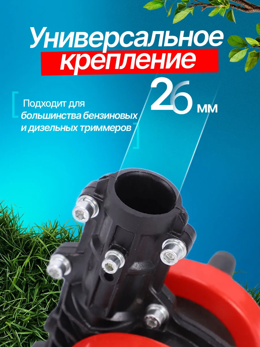 Насадка культиватор для триммера 26мм — фото 5