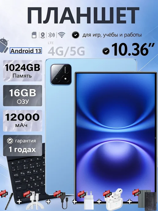 Планшет андроид с клавиатурой, для игр и фильмов 16+1024 ГБ, 1024 ГБ