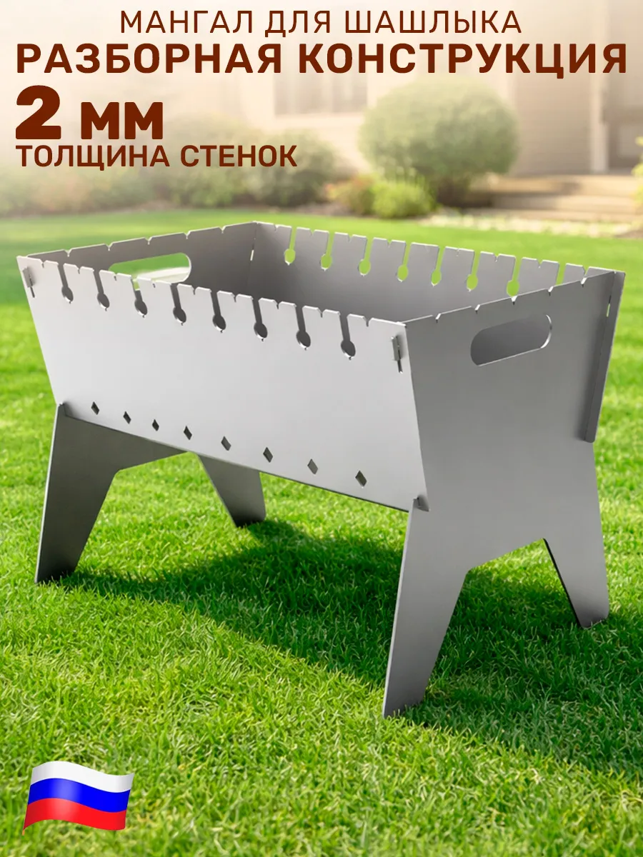 Мангал для шашлыка разборный