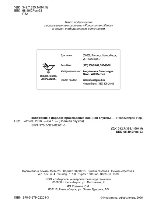 Норматика Положение о порядке прохождения военной службы 2026, вариант, фото 3