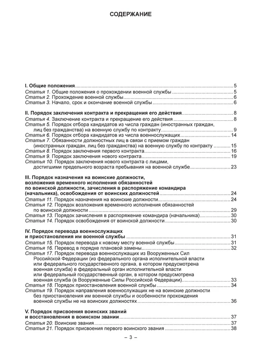 Норматика Положение о порядке прохождения военной службы 2026, вариант, фото 4