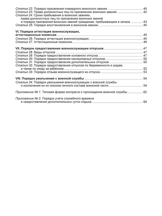 Норматика Положение о порядке прохождения военной службы 2026, вариант, фото 5