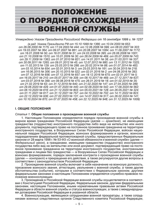 Норматика Положение о порядке прохождения военной службы 2026, вариант, фото 6