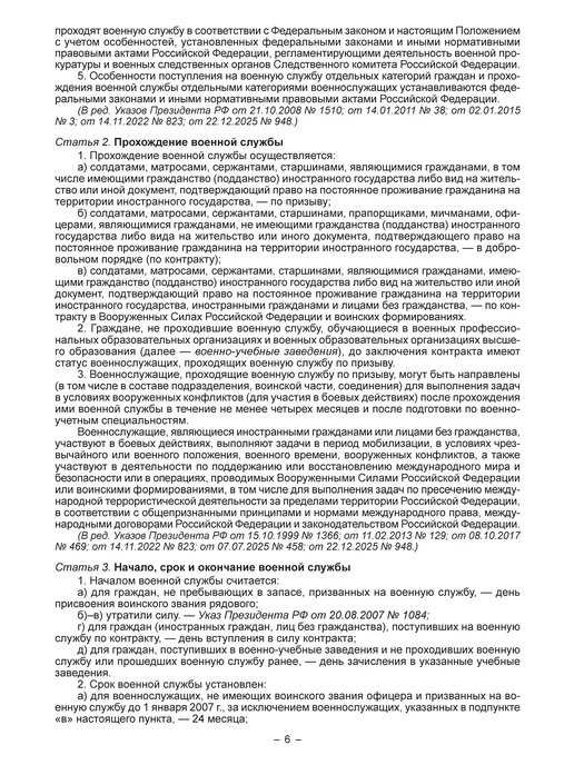 Норматика Положение о порядке прохождения военной службы 2026, вариант, фото 7