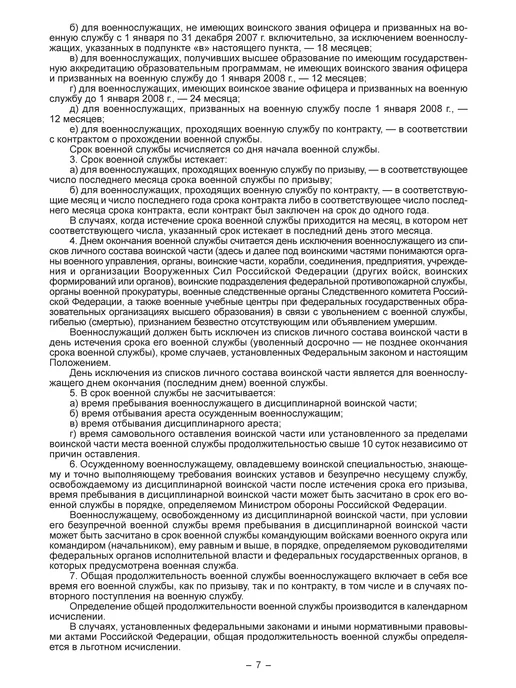 Норматика Положение о порядке прохождения военной службы 2026, вариант, фото 8