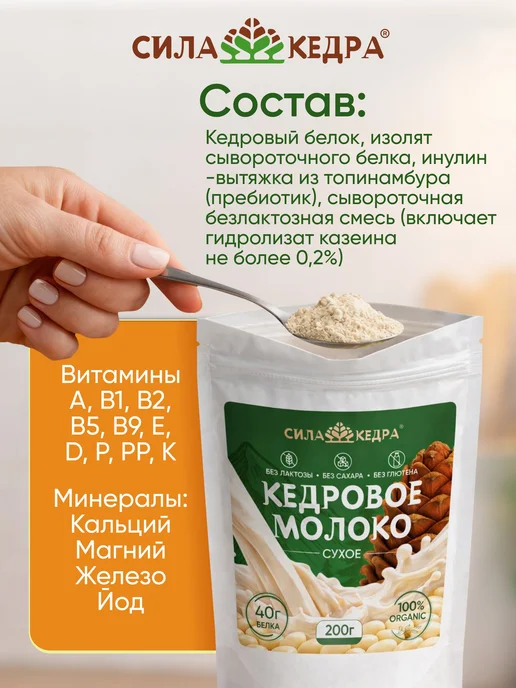 Сила кедра Кедровое молоко сухое, безлактозное 200 гр, 200 г, фото 3