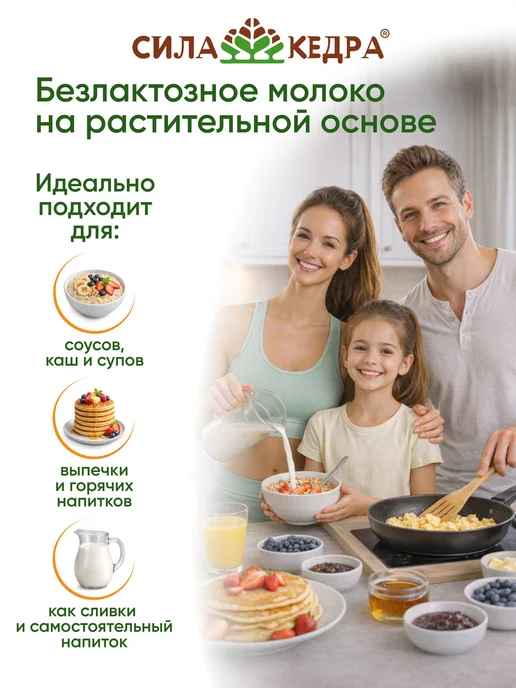 Сила кедра Кедровое молоко сухое, безлактозное 200 гр, 200 г, фото 4