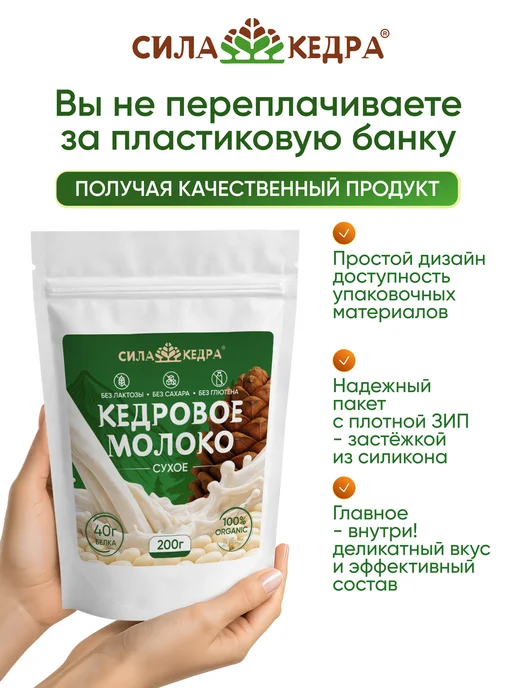 Сила кедра Кедровое молоко сухое, безлактозное 200 гр, 200 г, фото 5
