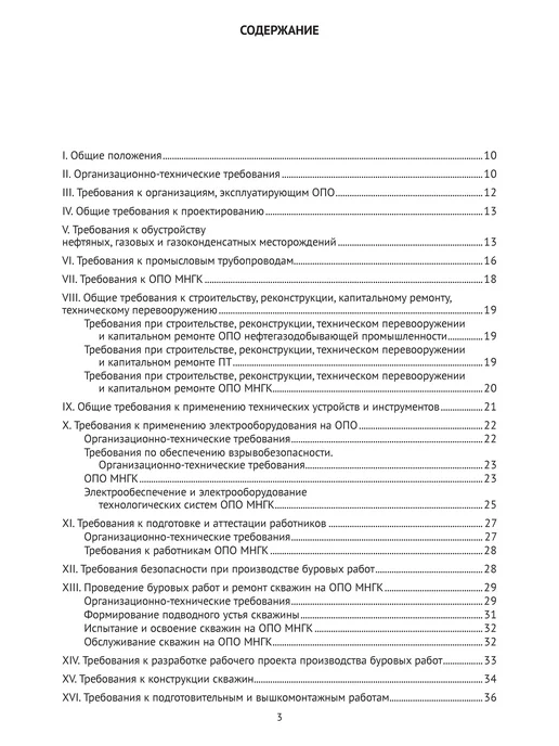 Норматика Правила безопасности в нефтяной и газовой промышленности, вариант, фото 4