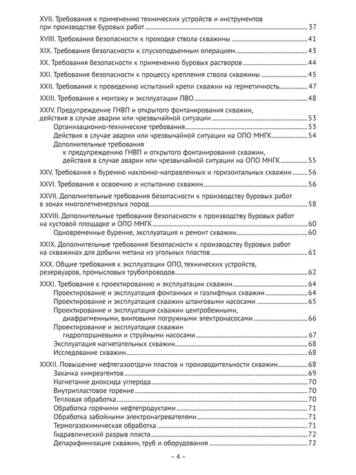 Норматика Правила безопасности в нефтяной и газовой промышленности, вариант, фото 5