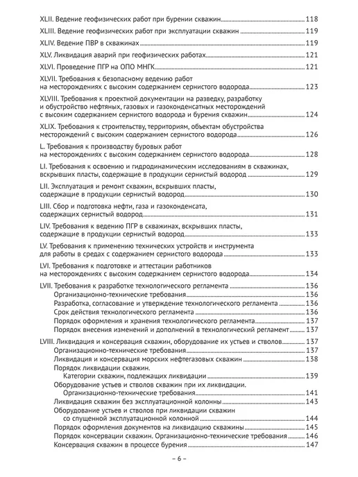Норматика Правила безопасности в нефтяной и газовой промышленности, вариант, фото 7
