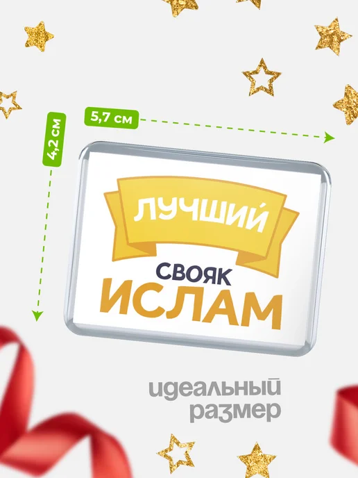КлассныеШтучки Значок лучший свояк Ислам, белый, фото 2