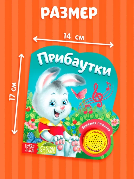 Музыкальная книга «Потешки и прибаутки», 10 стр, вариант, фото 2