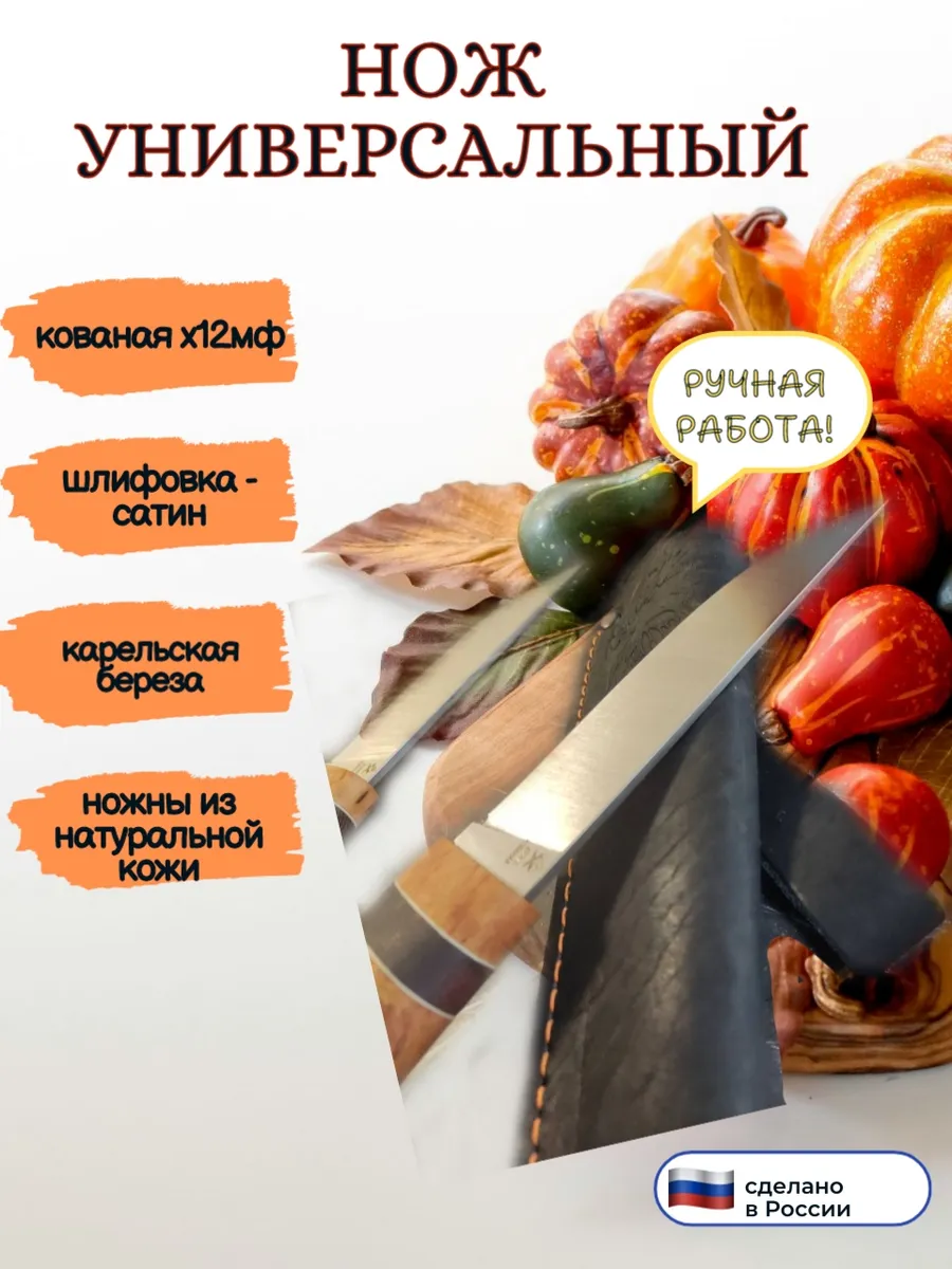 Нож Универсальный кованая х12 мф