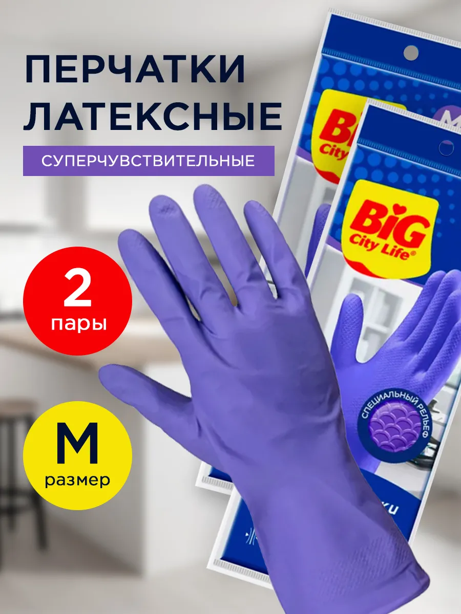 Перчатки для уборки Суперчувствительные М , 2 упаковки