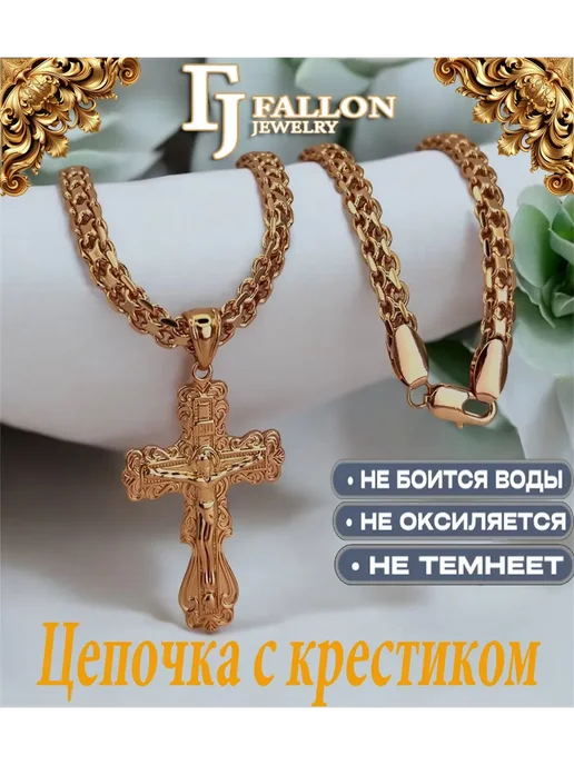 Fallon Jewelry Цепочка на шею с крестиком мужская подарок на 23 февраля, желтый