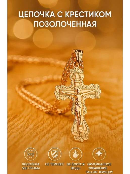 Fallon Jewelry Цепочка на шею с крестиком мужская подарок на 23 февраля, желтый, фото 4