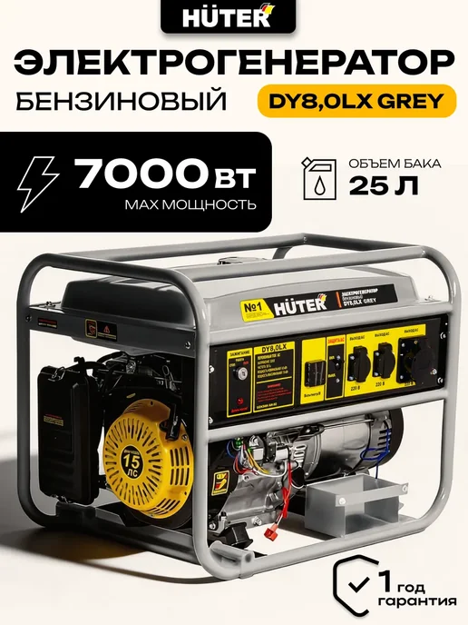 HUTER Электрогенератор DY8,0LX-электростартер Grey, серый