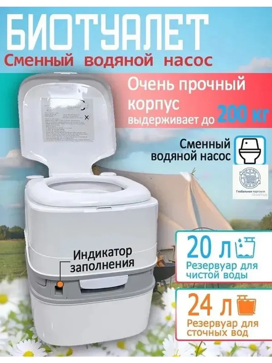 Биотуалет для дачи и дома, переносной био туалет