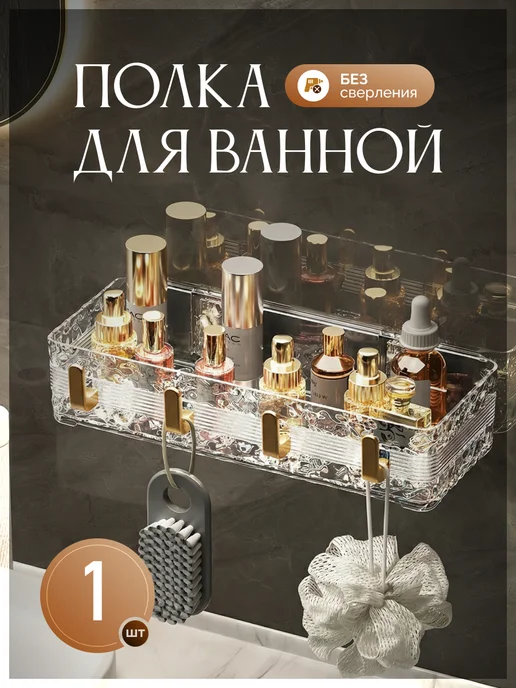 Steel Art Полка для ванной прямая пластиковая без сверления, вариант
