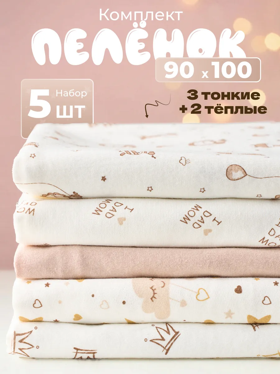 Набор пеленок для новорожденных 5 шт