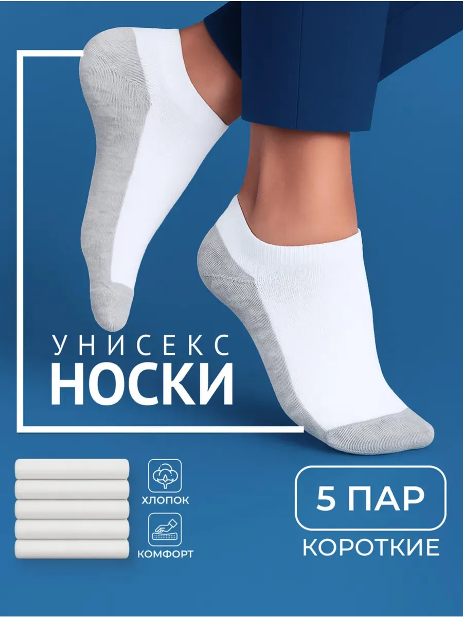 Носки 5 пар