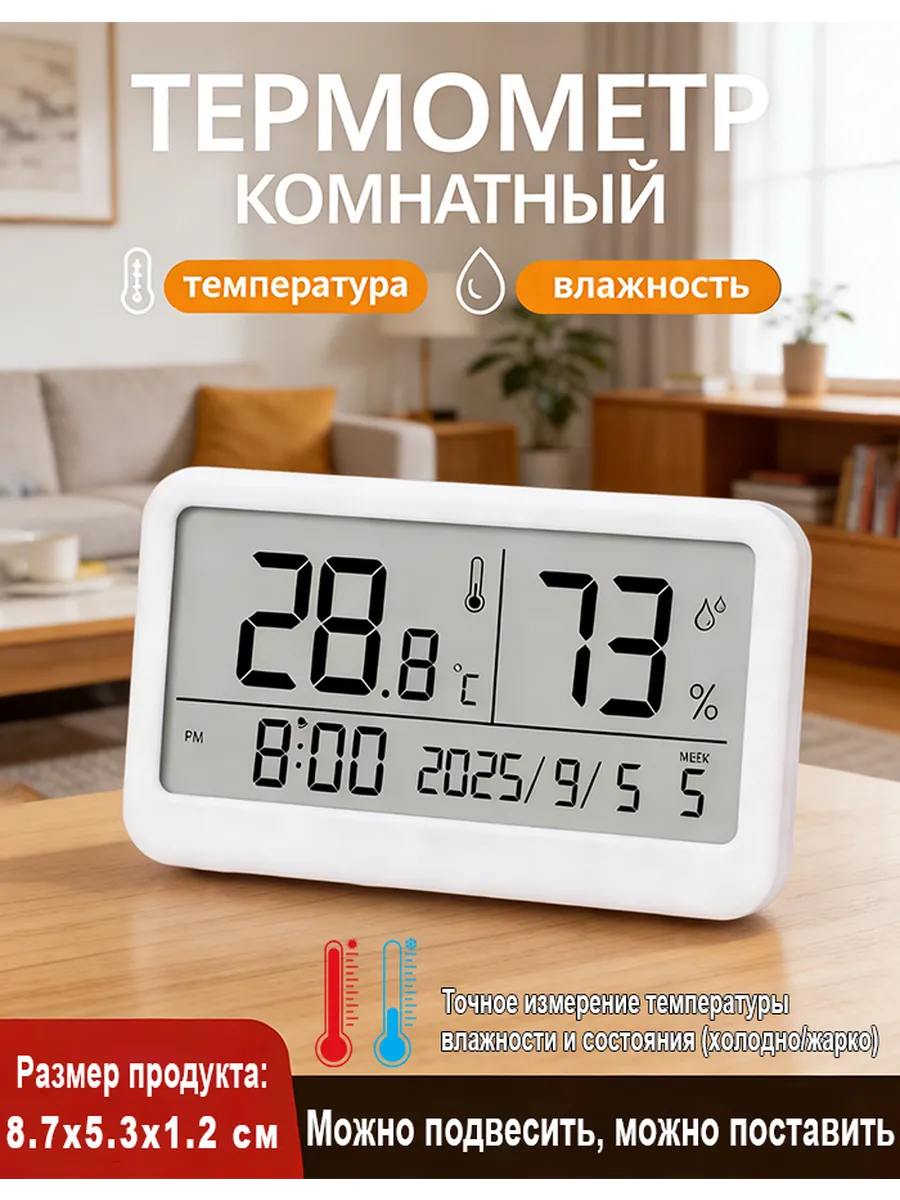 Гигрометр термометр комнатный электронный с влажностью