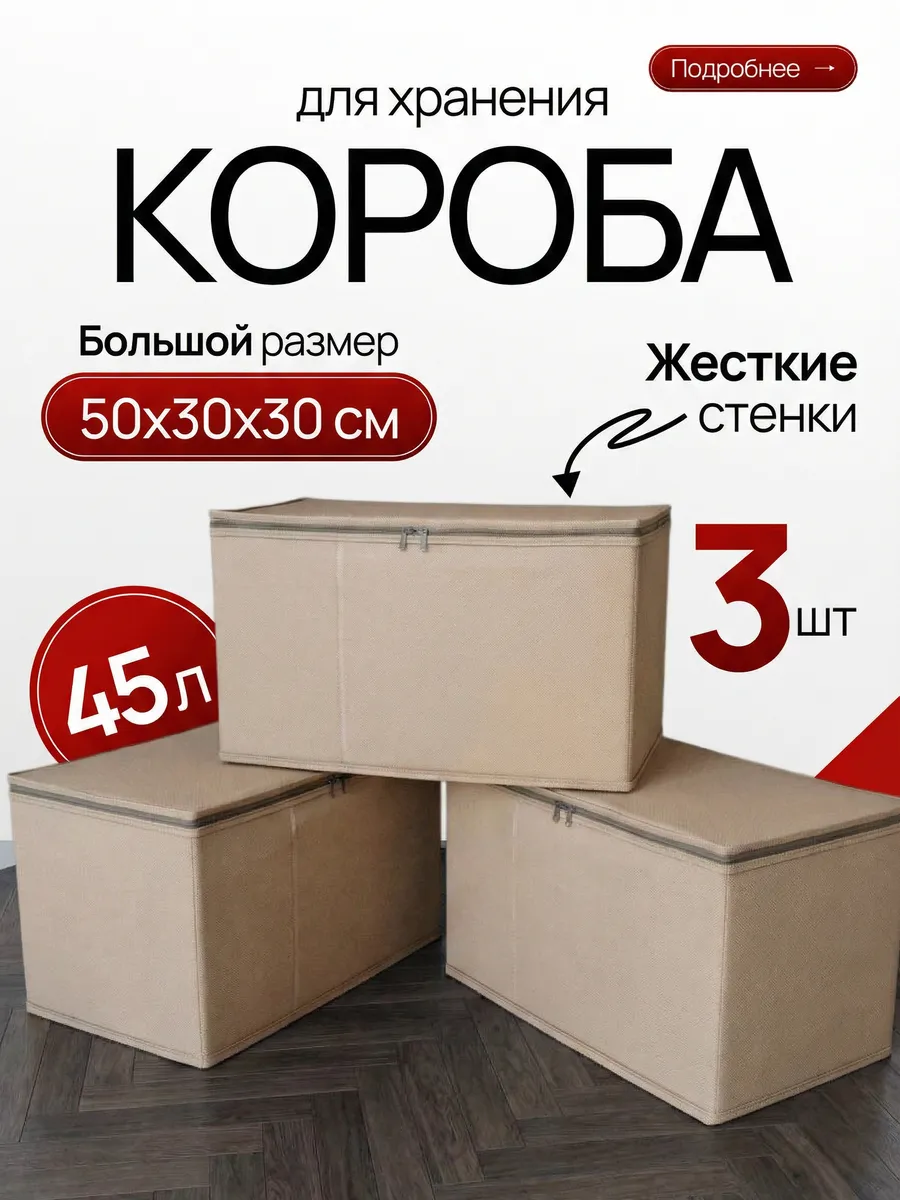 Короб для хранения вещей