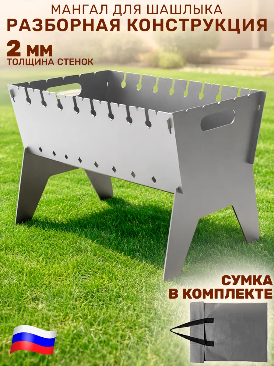 Мангал для шашлыка разборный