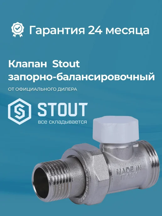 STOUT Клапан запорно-балансировочный прямой 1 2" x 3 4" ЕК, вариант, фото 2