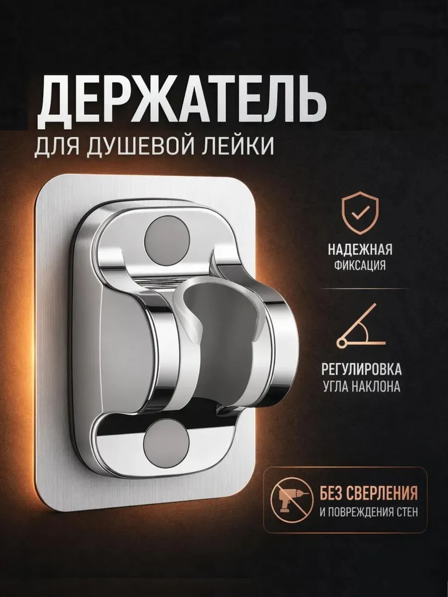 Держатель для душа в ванную органайзер кронштейн