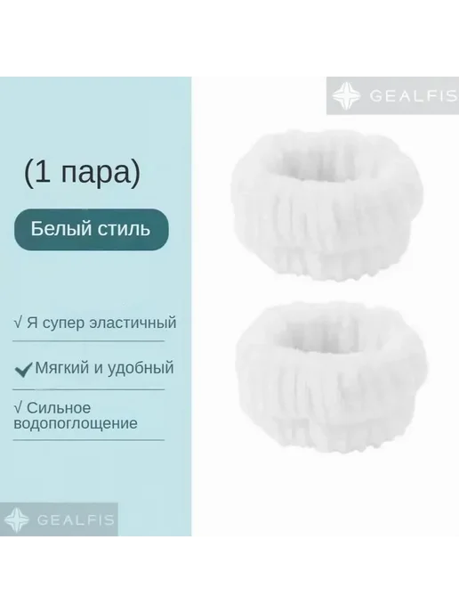 Нарукавные повязки для умывания и макияжа белый, розовый, фото 6