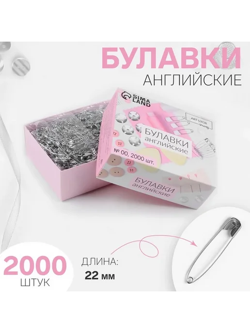 Булавки, набор английских, 864 шт, цвет серебряный, 2000 шт