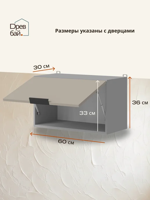 Древбай Кухонный гарнитур модульный навесной 60 см, бежевый, фото 2
