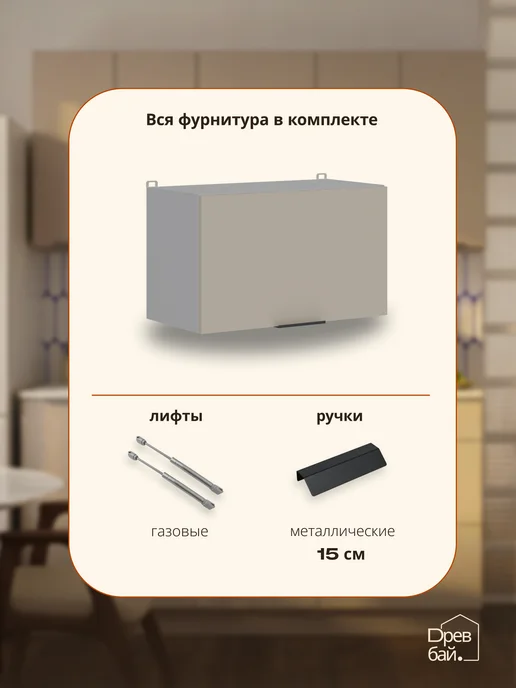 Древбай Кухонный гарнитур модульный навесной 60 см, бежевый, фото 4